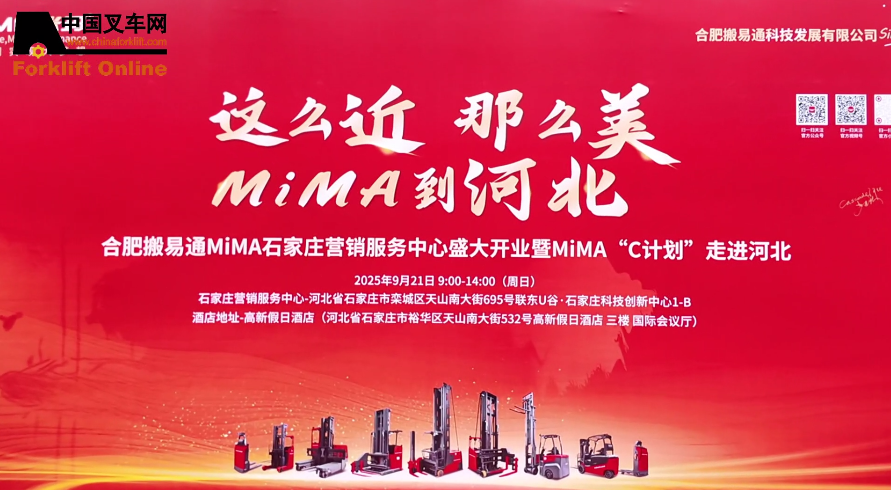 金秋啟新程 攜手創(chuàng)未來--搬易通（MIMA）石家莊營銷服務(wù)中心正式開業(yè)